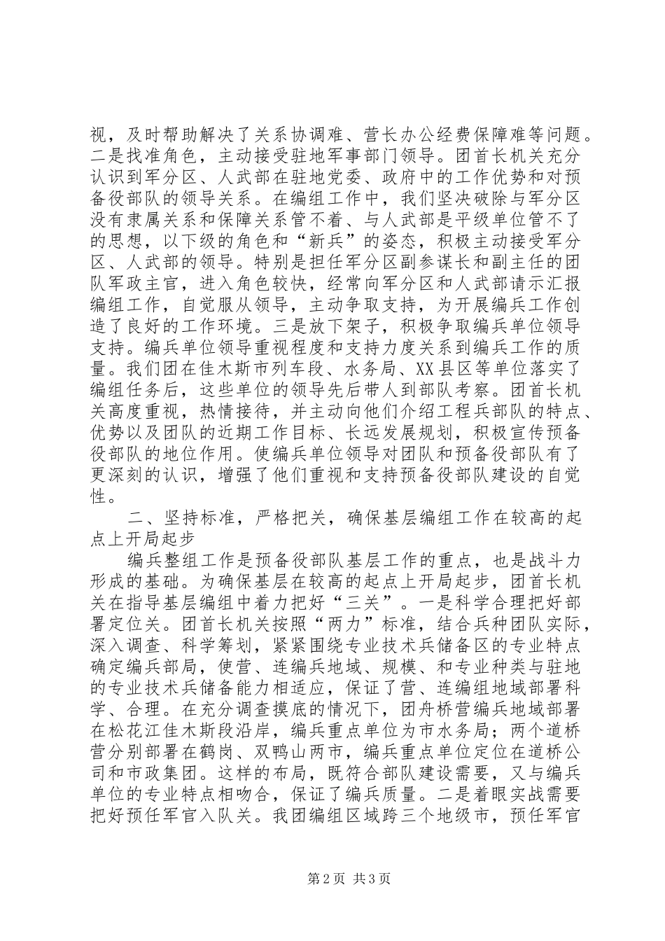 部队编兵整组工作汇报材料 _第2页