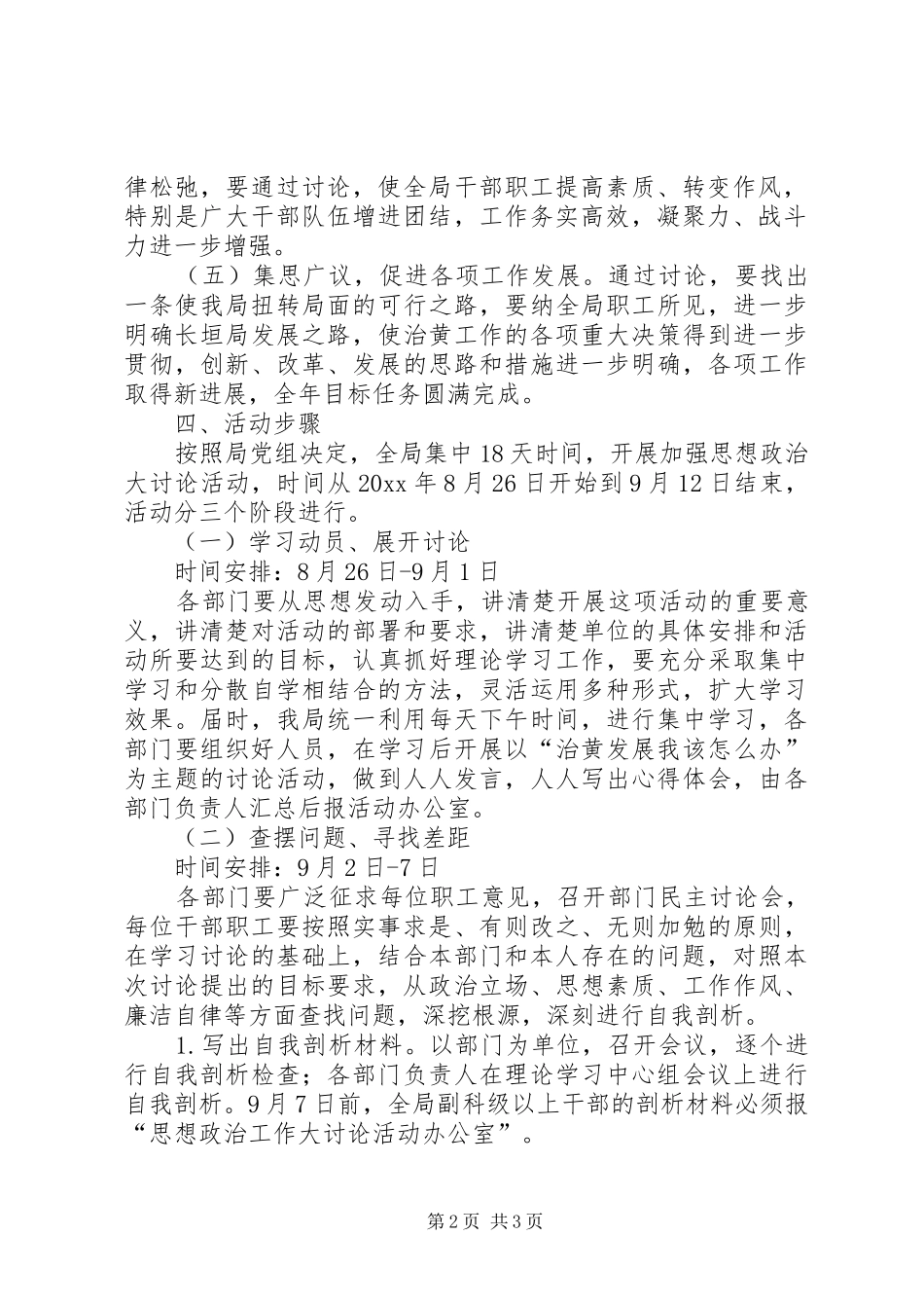 思想政治工作大讨论活动方案 _第2页