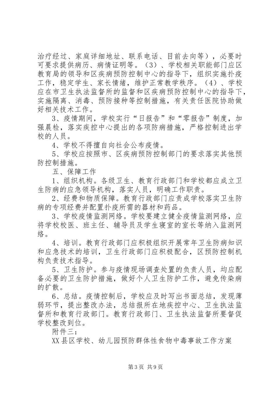 传染病疫情应急预案 _第3页