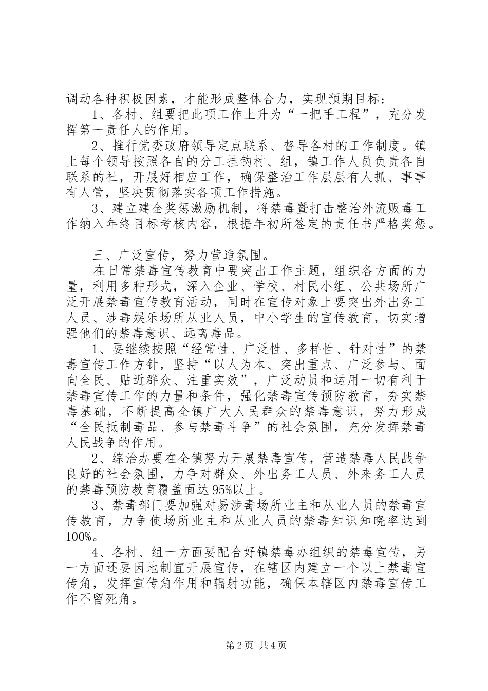 打击贩毒工作实施方案 _第2页