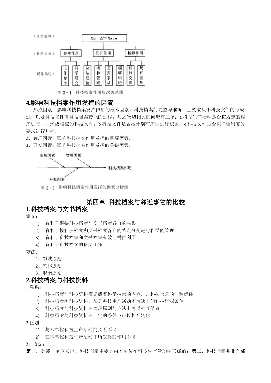 科技档案管理学概述_第3页