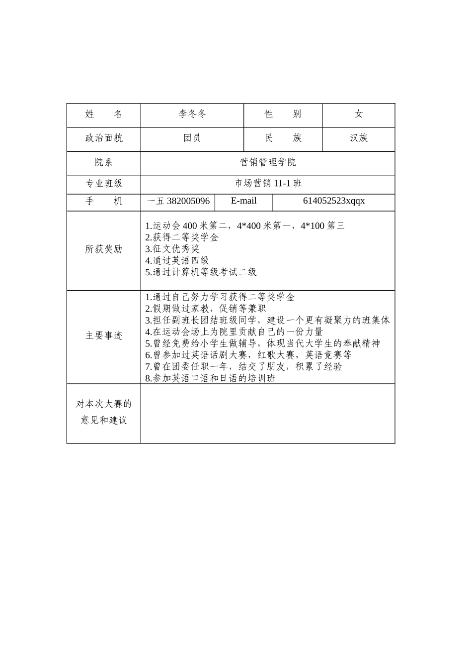 大学生职业生涯规划书文本资料_第2页