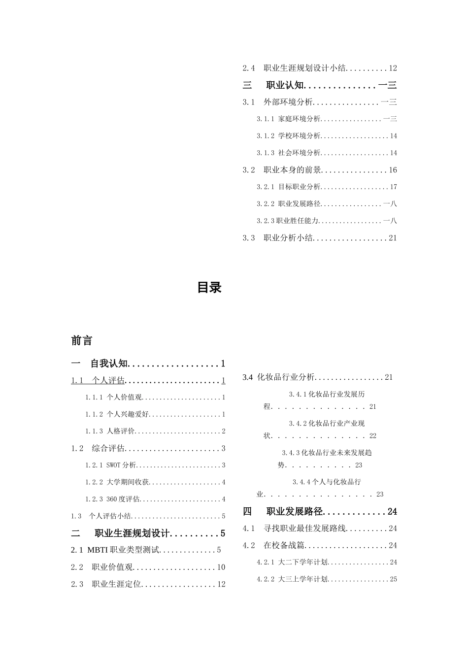 大学生职业生涯规划书文本资料_第3页