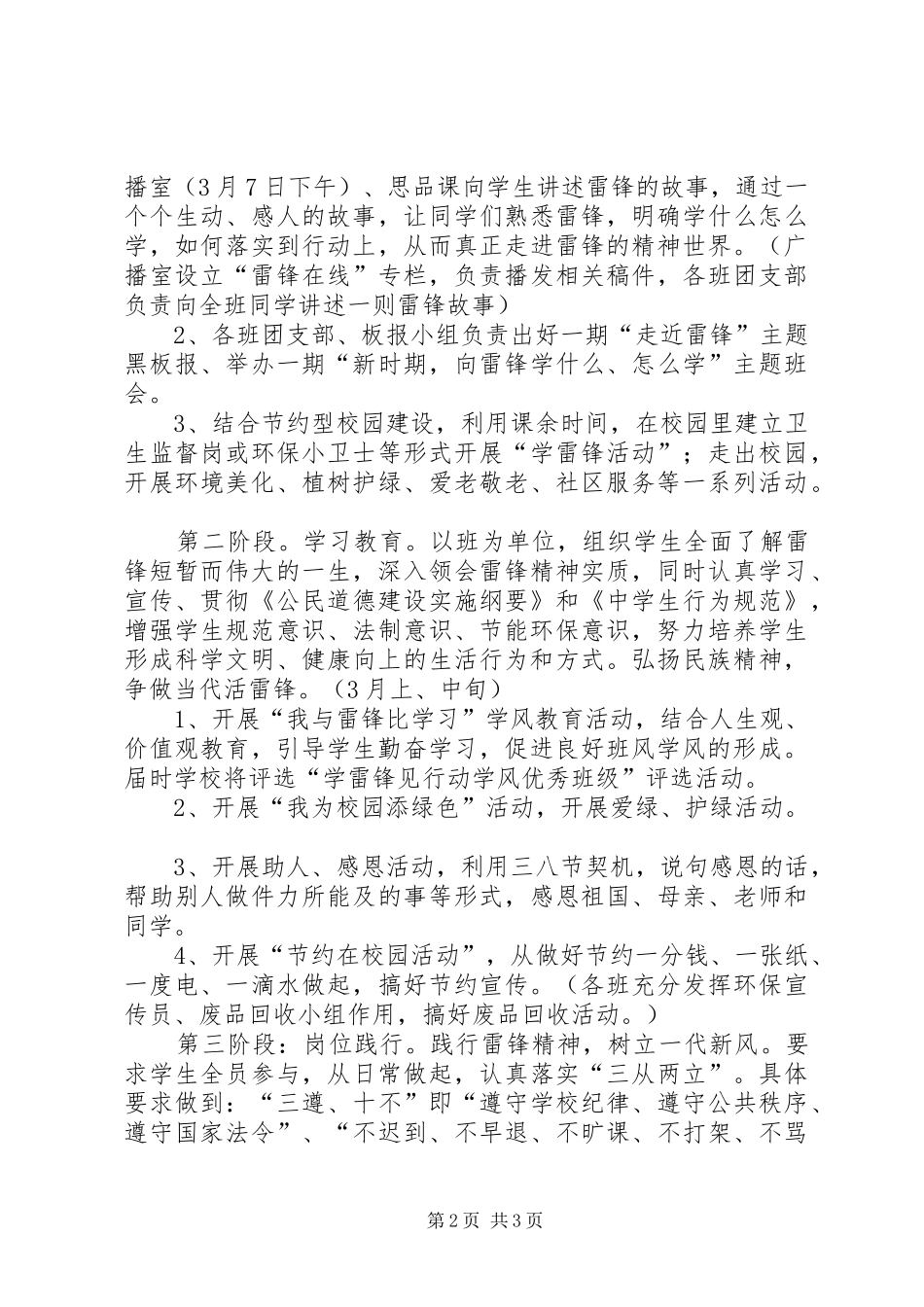 学雷锋月活动主题实施方案 _第2页