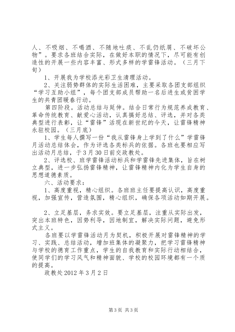 学雷锋月活动主题实施方案 _第3页