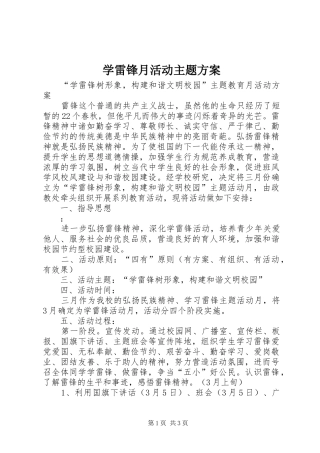 学雷锋月活动主题实施方案 
