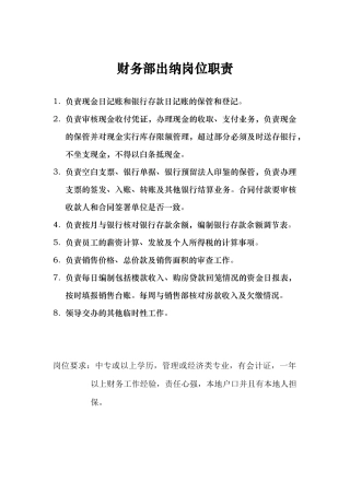 财务部职责（2）