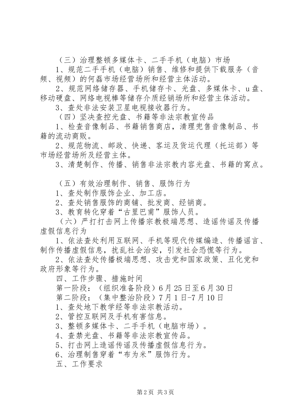 “三非”方案2 _第2页