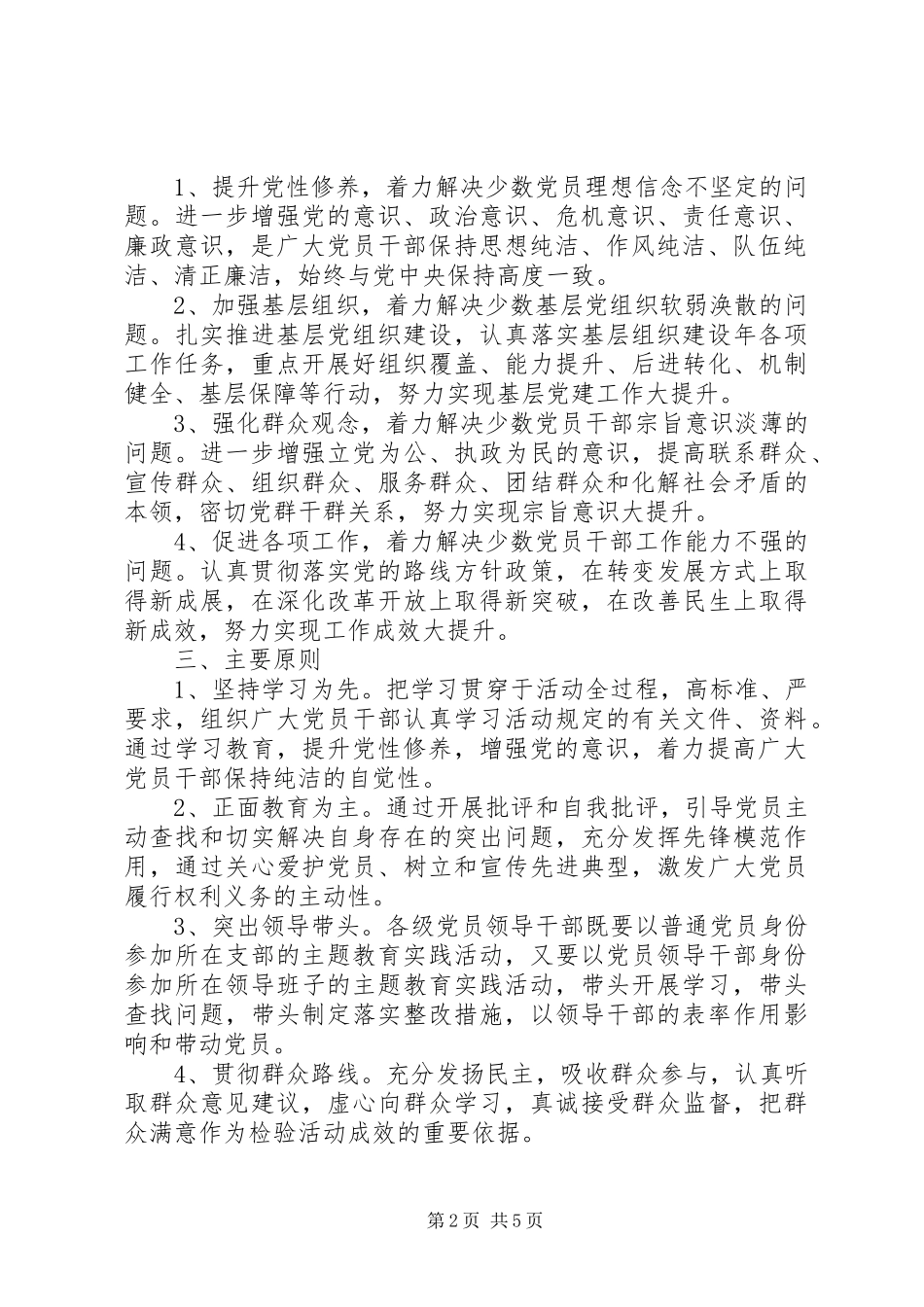 万福镇保持党的纯洁性迎接党的十八大活动方案_第2页