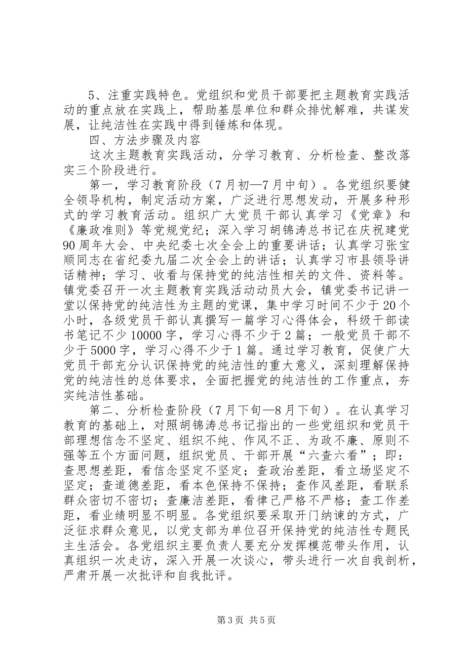 万福镇保持党的纯洁性迎接党的十八大活动方案_第3页