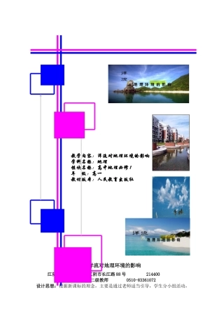 教学内容洋流对地理环境的影响-中学地理学科网文章中心