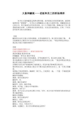 大象和鼹鼠__老板和员工的职场博弈