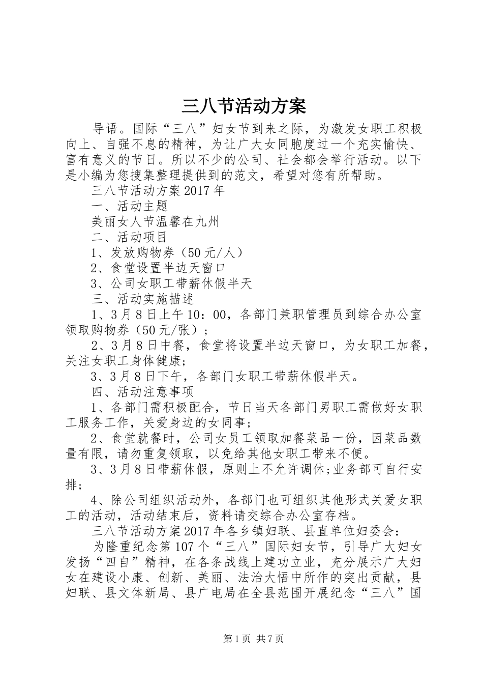 三八节活动实施方案 (23)_第1页