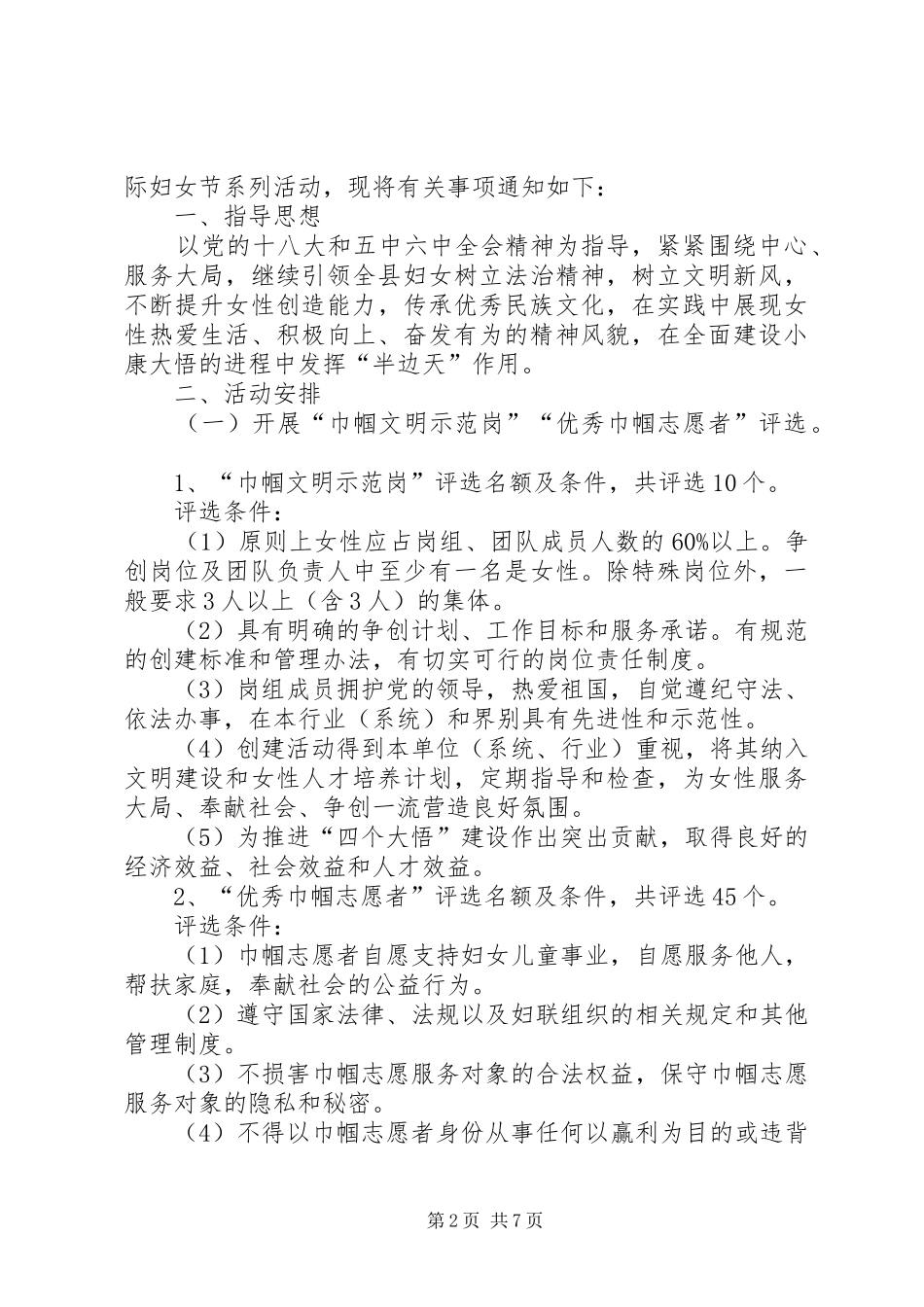 三八节活动实施方案 (23)_第2页
