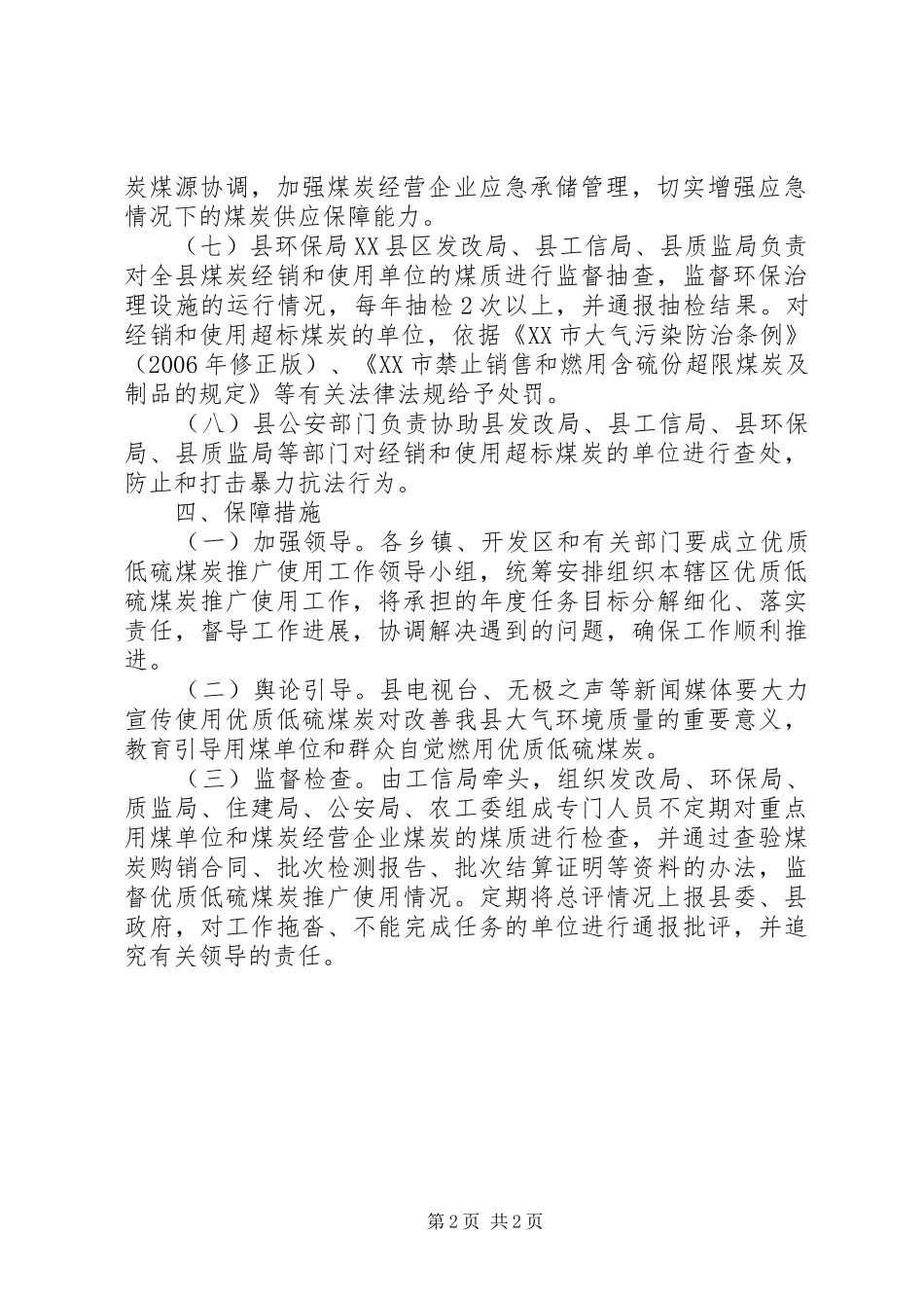 优质煤炭推广实施方案 _第2页