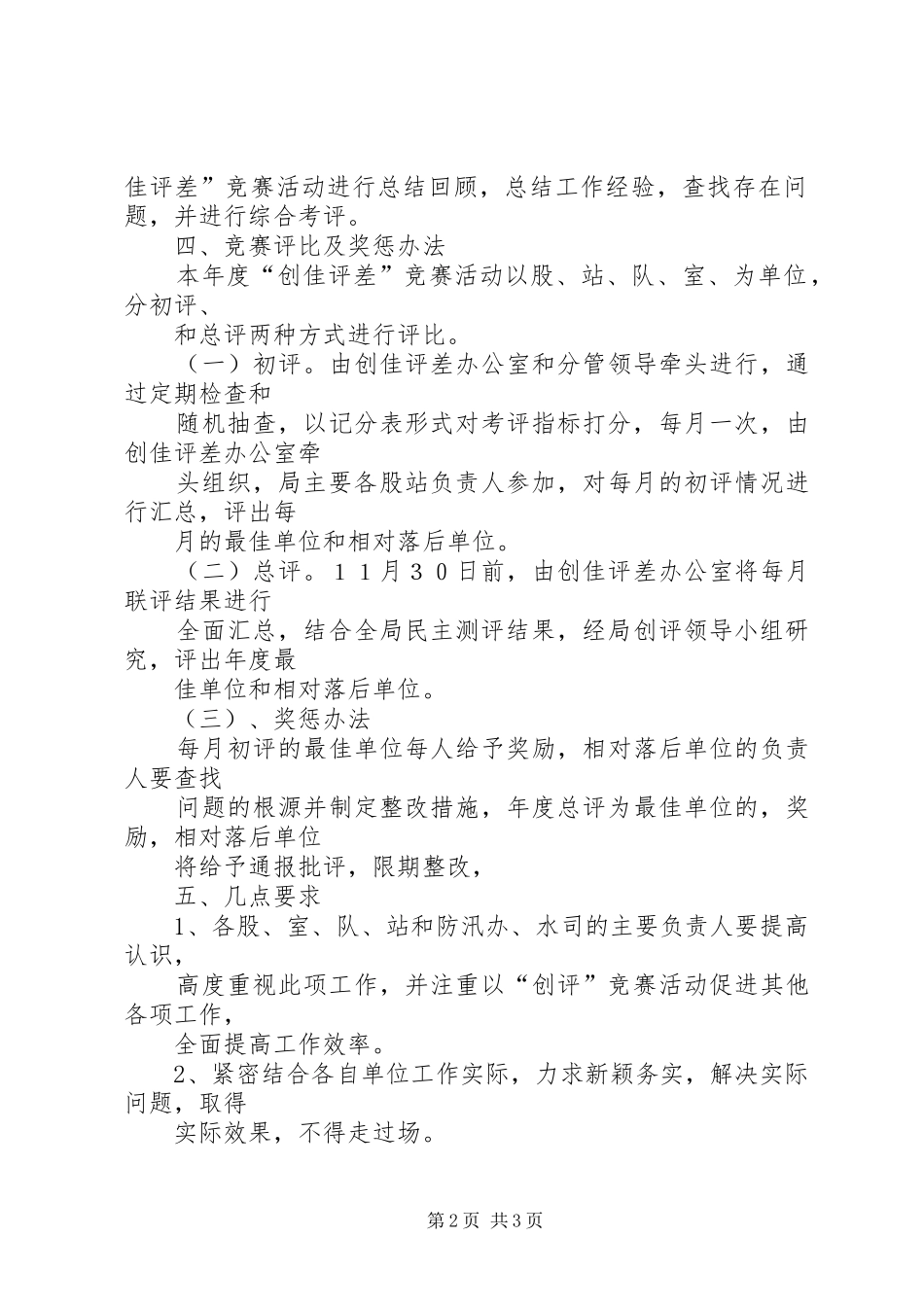 水利局创佳评差工作实施方案 _第2页