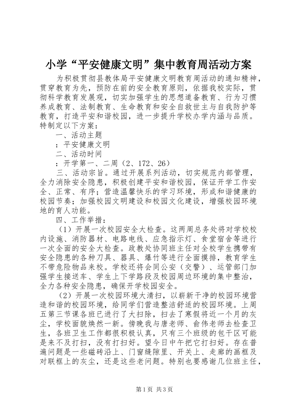 小学“平安健康文明”集中教育周活动方案_第1页
