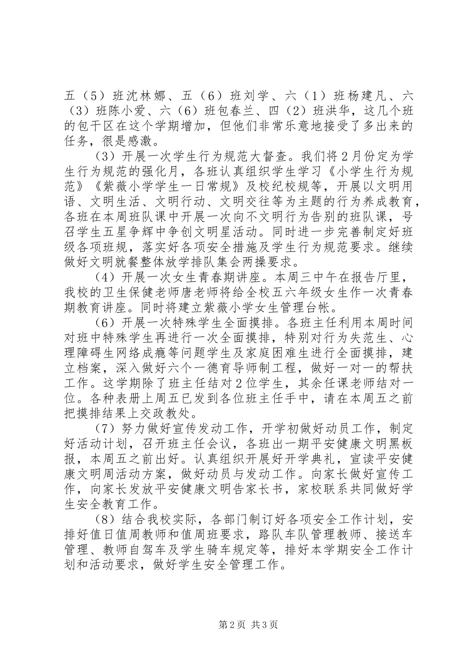 小学“平安健康文明”集中教育周活动方案_第2页