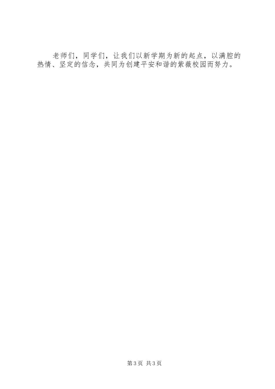 小学“平安健康文明”集中教育周活动方案_第3页