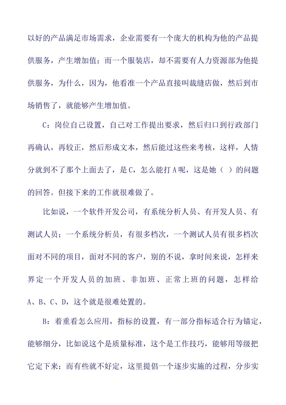 某公司绩效考核研讨会纪要_第2页