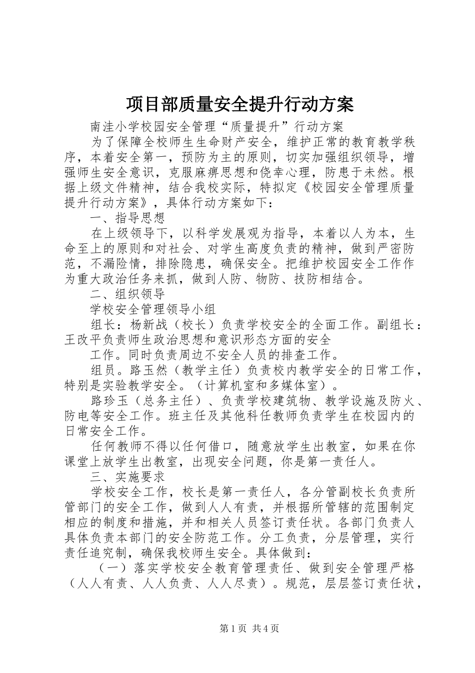 项目部质量安全提升行动实施方案 _第1页