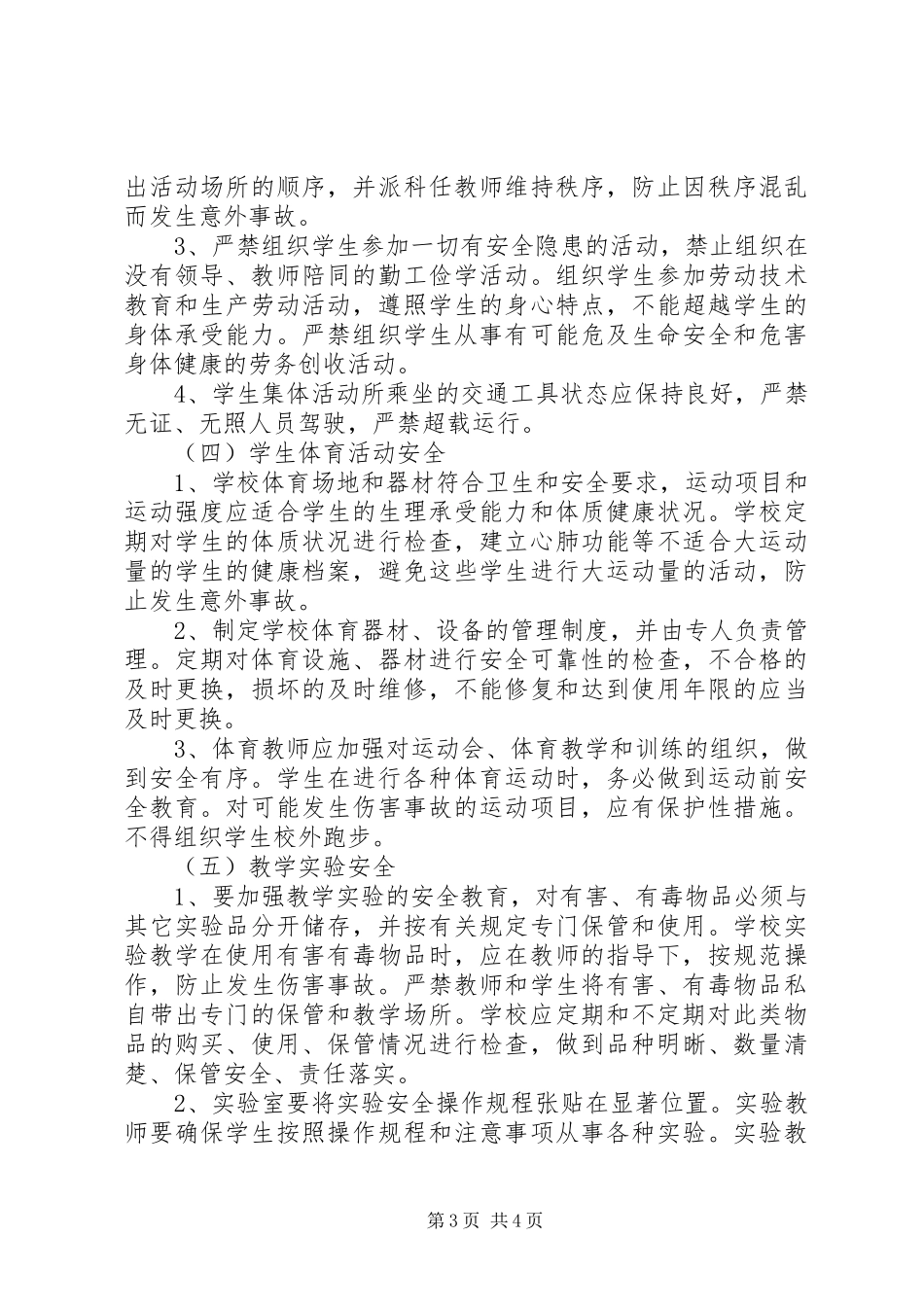 项目部质量安全提升行动实施方案 _第3页