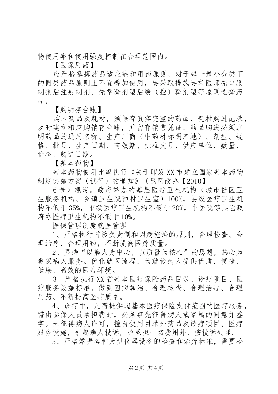 株洲医保收费端系统实现方案_第2页