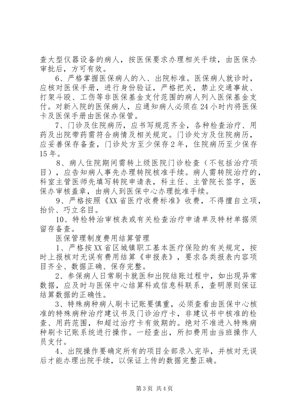 株洲医保收费端系统实现方案_第3页