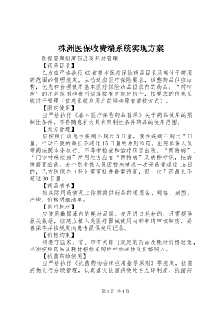 株洲医保收费端系统实现方案