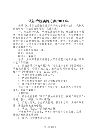 依法治校方案20XX年 