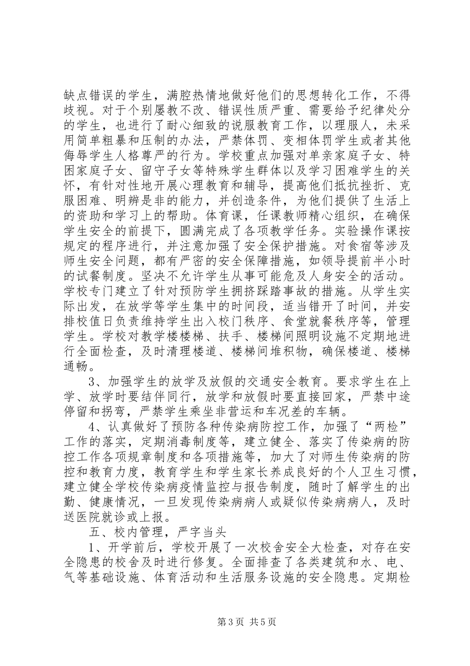 安全汇报材料新园公司 _第3页