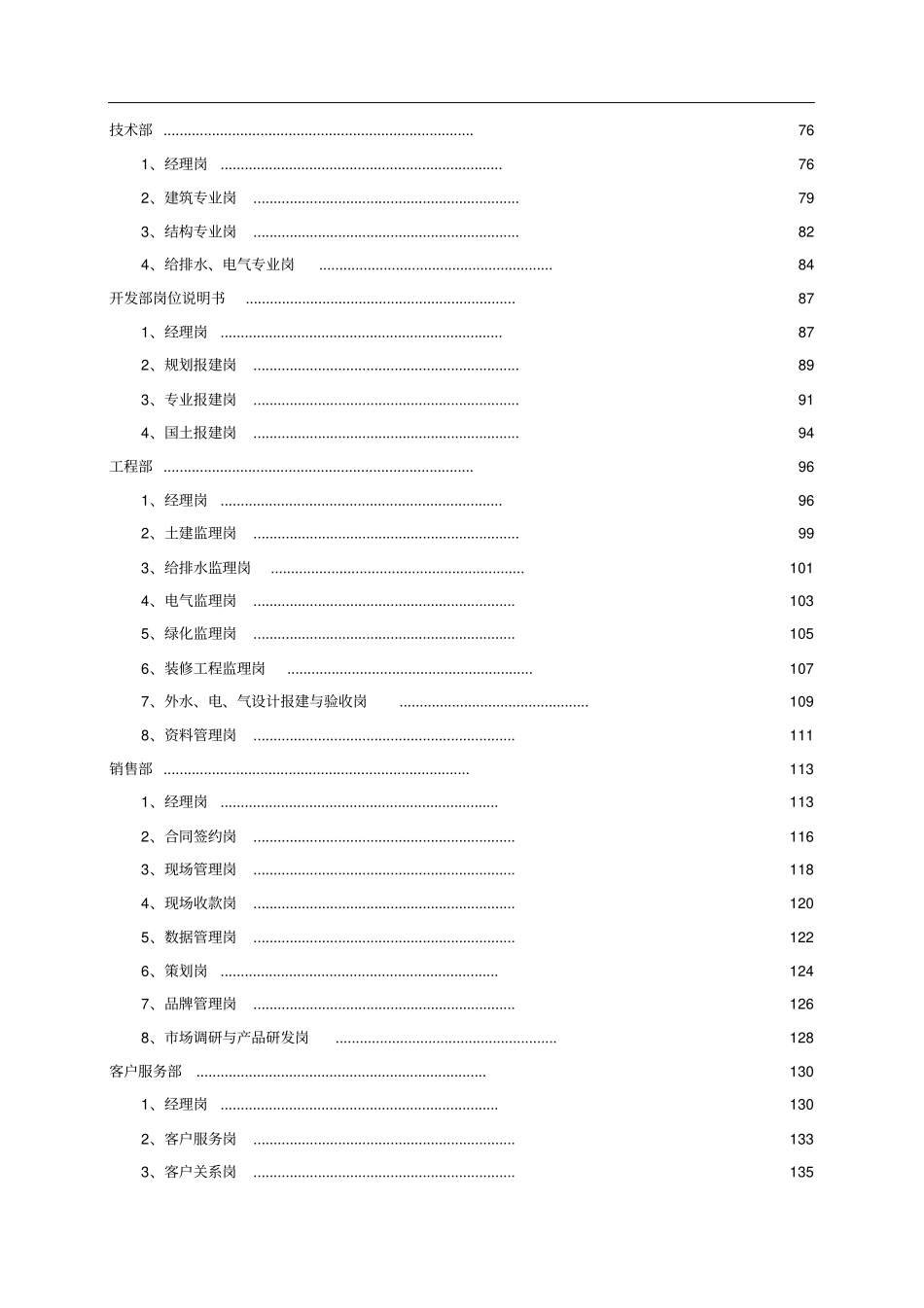 保利地产集团职位说明书_第3页