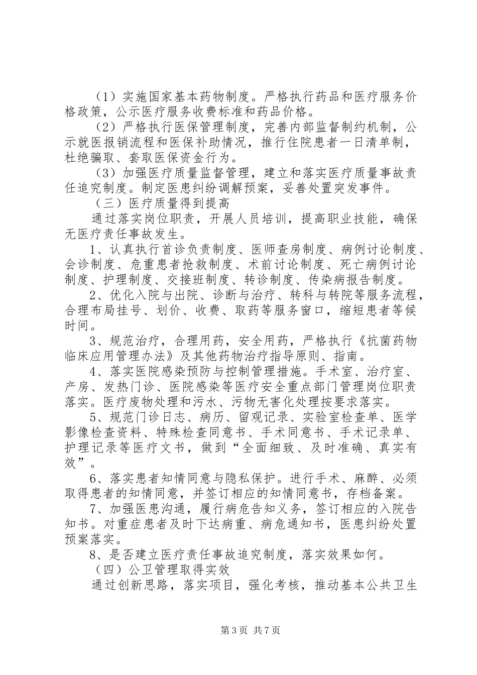 同兴镇中心卫生院集中整顿活动方案 _第3页