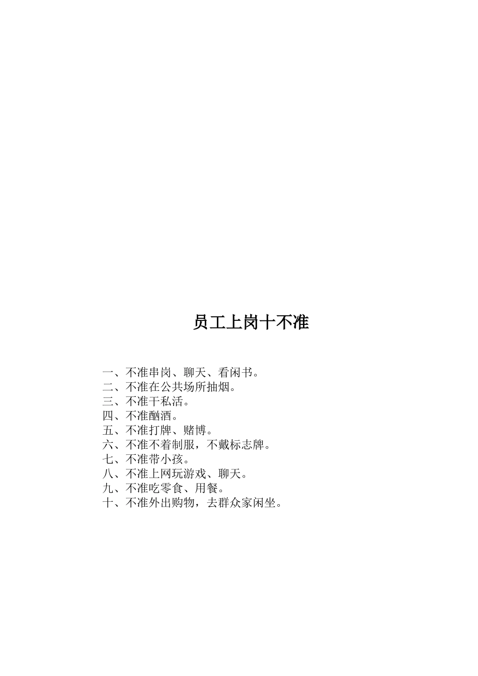 景区员工手册_第3页