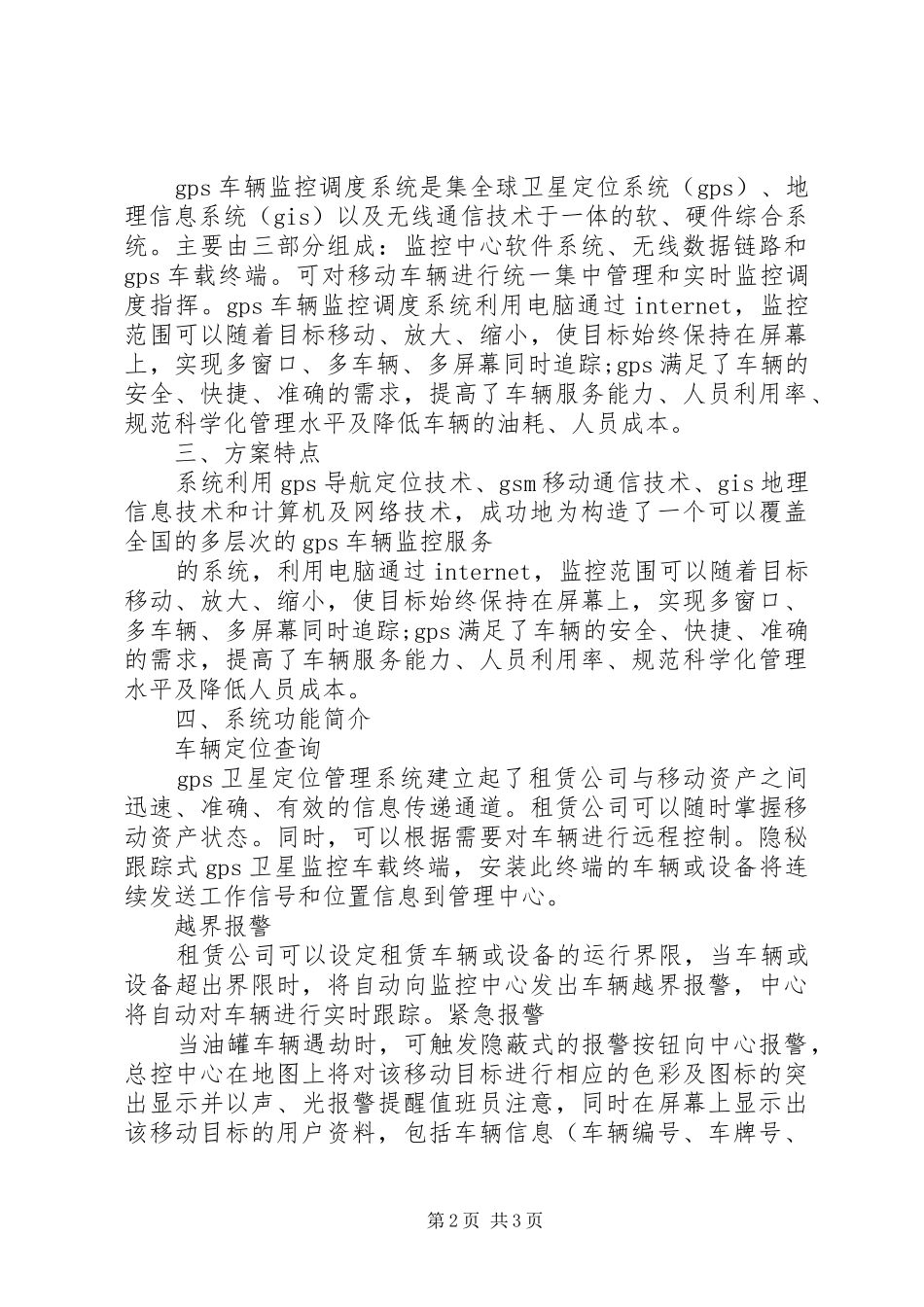 深圳振通公交电子站牌及智能调度管理系统解决实施方案 _第2页