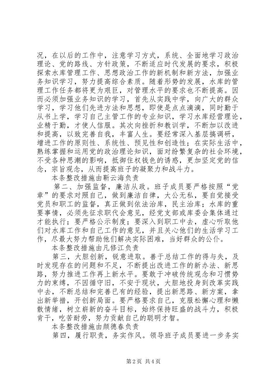 水库领导班子整改实施方案(草案) _第2页