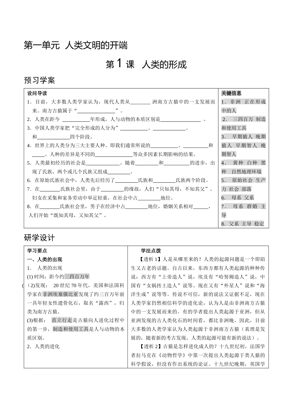 九年级学案（上册）编写人员_第1页