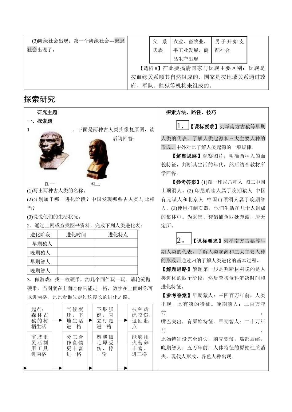 九年级学案（上册）编写人员_第3页