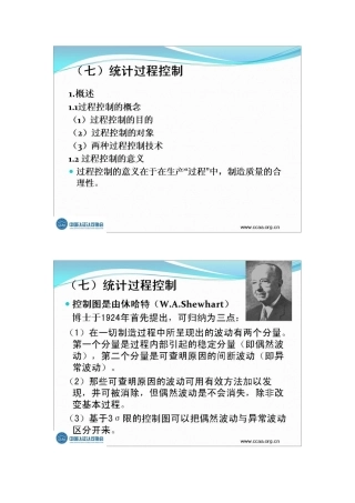 常用统计技术培训教材2