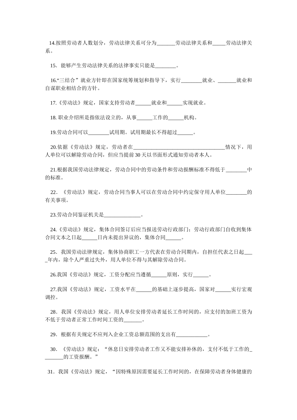 劳动法期末综合测试_第2页