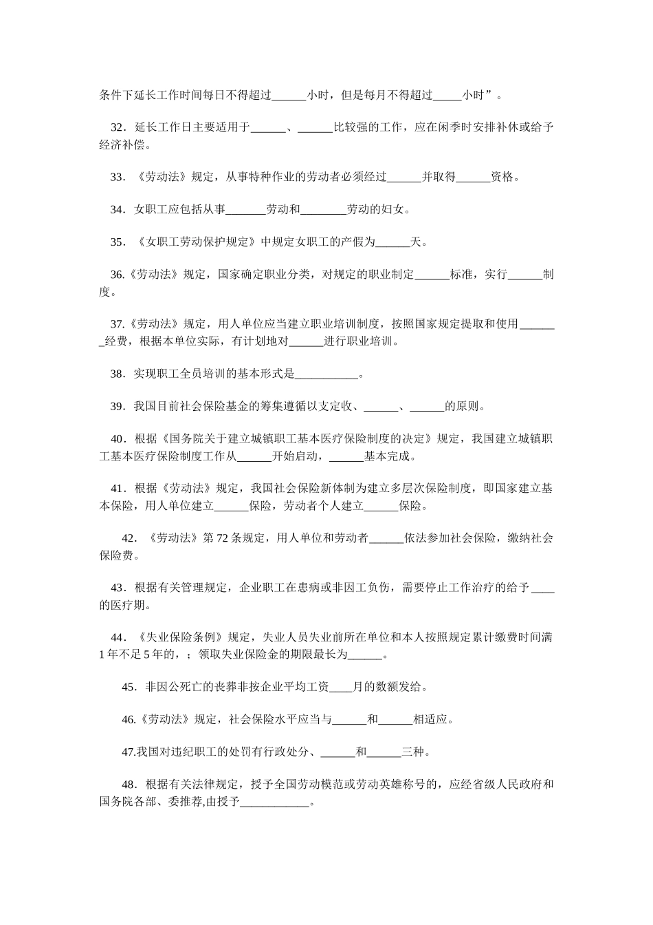 劳动法期末综合测试_第3页