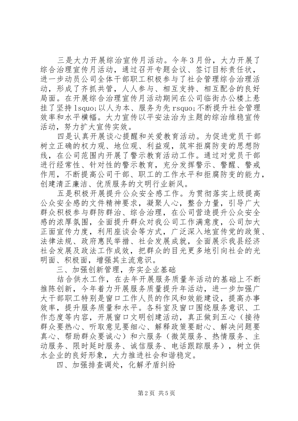 社区平安建设工作总结_第2页