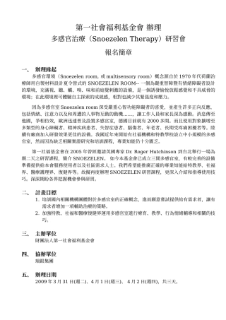 第一社会福利基金会