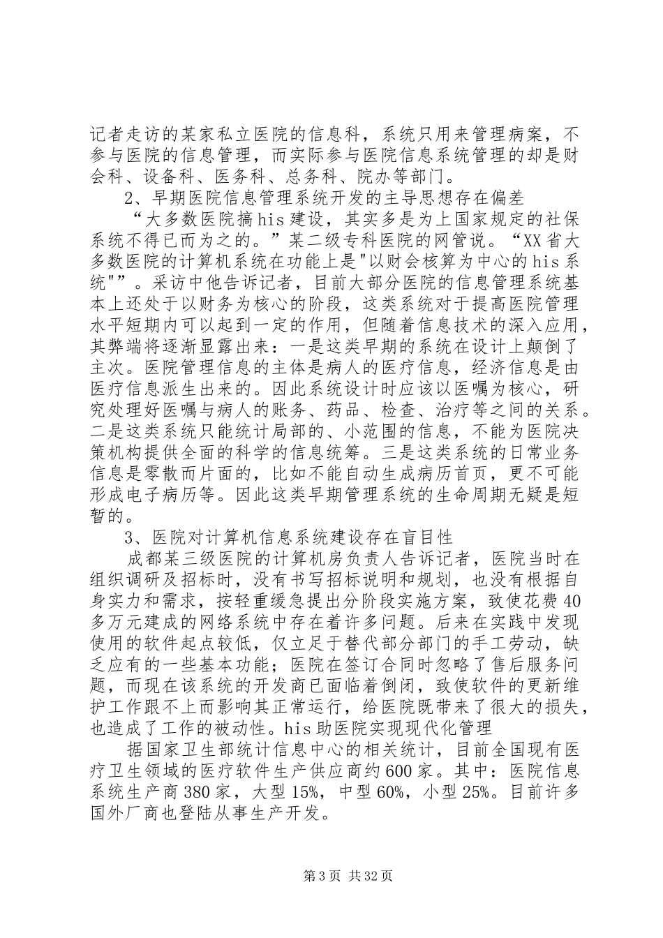 医院信息化改进方案_第3页