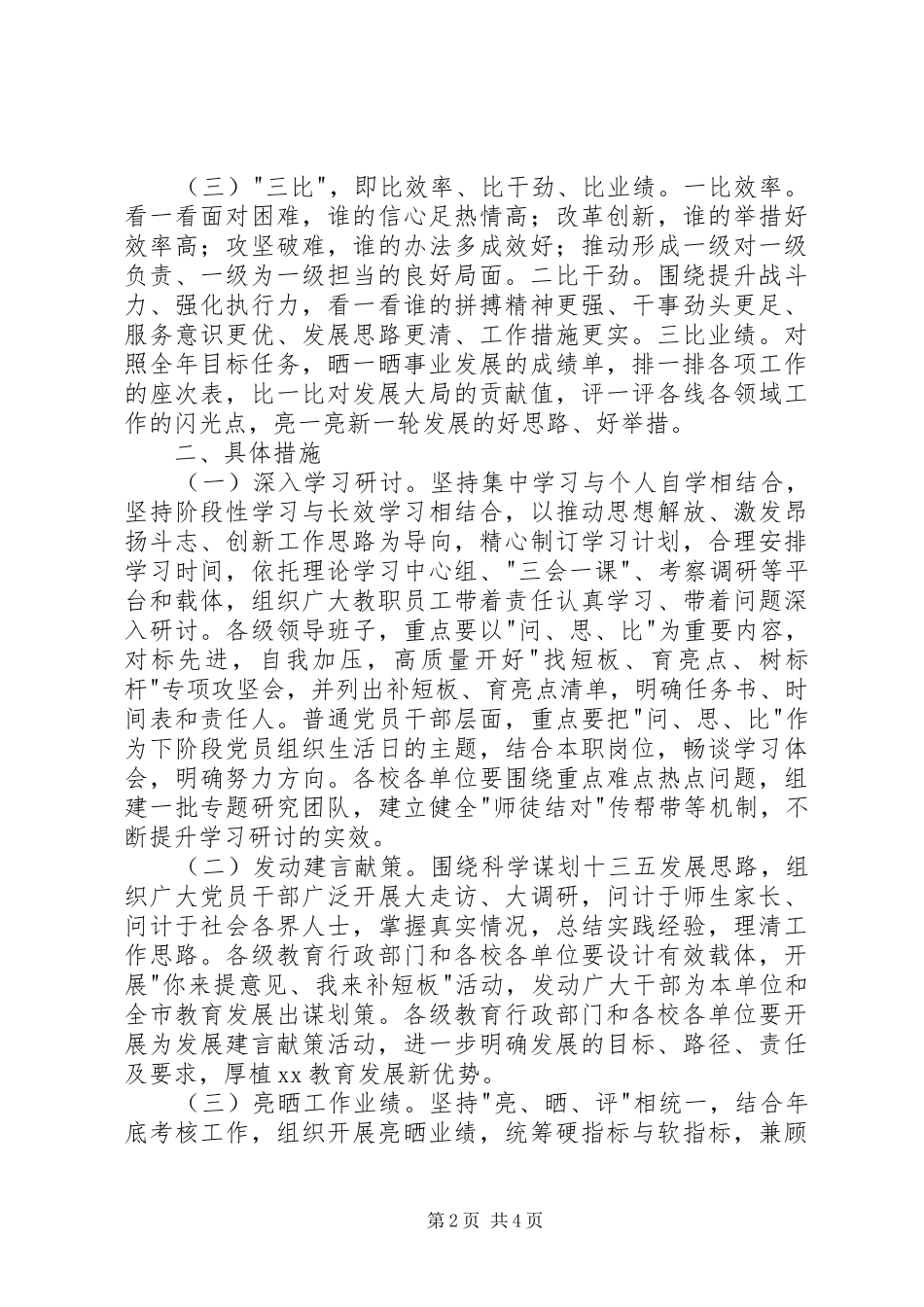 教育局三问三思三比活动实施方案 _第2页