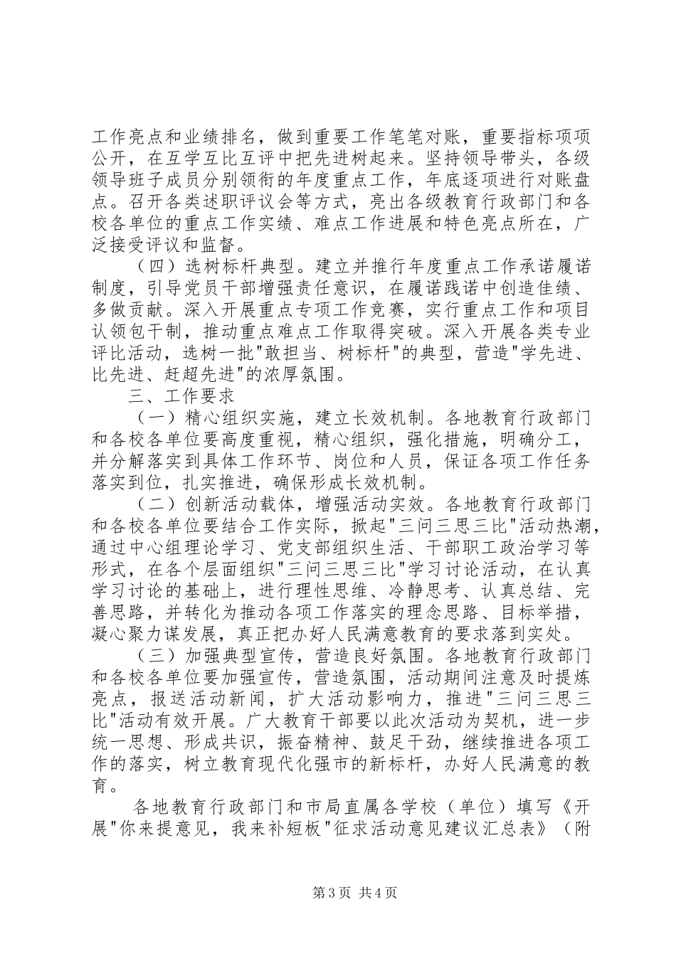 教育局三问三思三比活动实施方案 _第3页