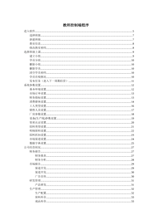 《创业之星》教师控制配置操作手册