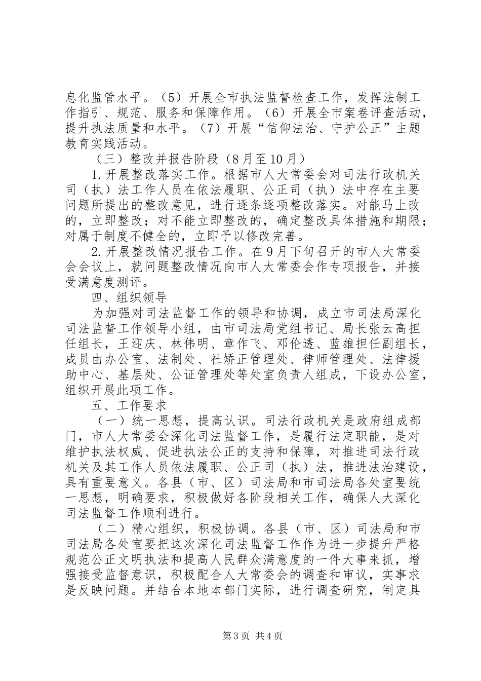 关于配合人大做好司法监督工作实施方案 _第3页