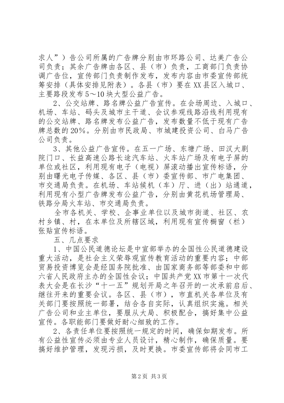 公益社会宣传活动实施方案 _第2页