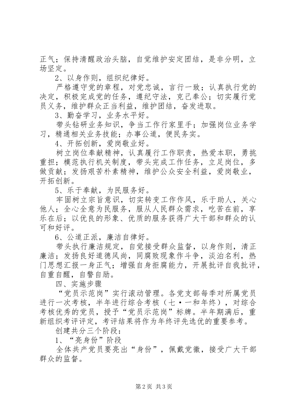 党员示范岗创建活动实施方案（财政） _第2页